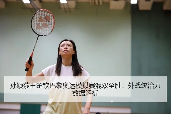sun-ying-sha-wang-chu-qin-ba-li-ao-yun-mo-ni-sai-hun-shuang-quan-sheng-wai-zhan-tong-zhi-li-shu-ju-jie-xi-3-114.jpg